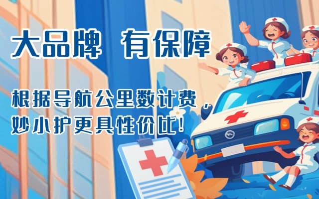 安乡救护车转运